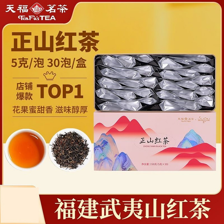 正山红茶武夷山正山红茶茶叶礼盒装5g*30包 150 克