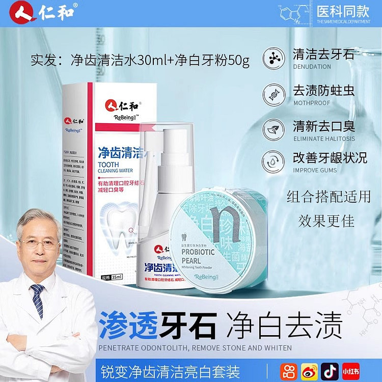 牙结石祛除套装30ml+50g洗牙粉牙齿污垢牙黄垢