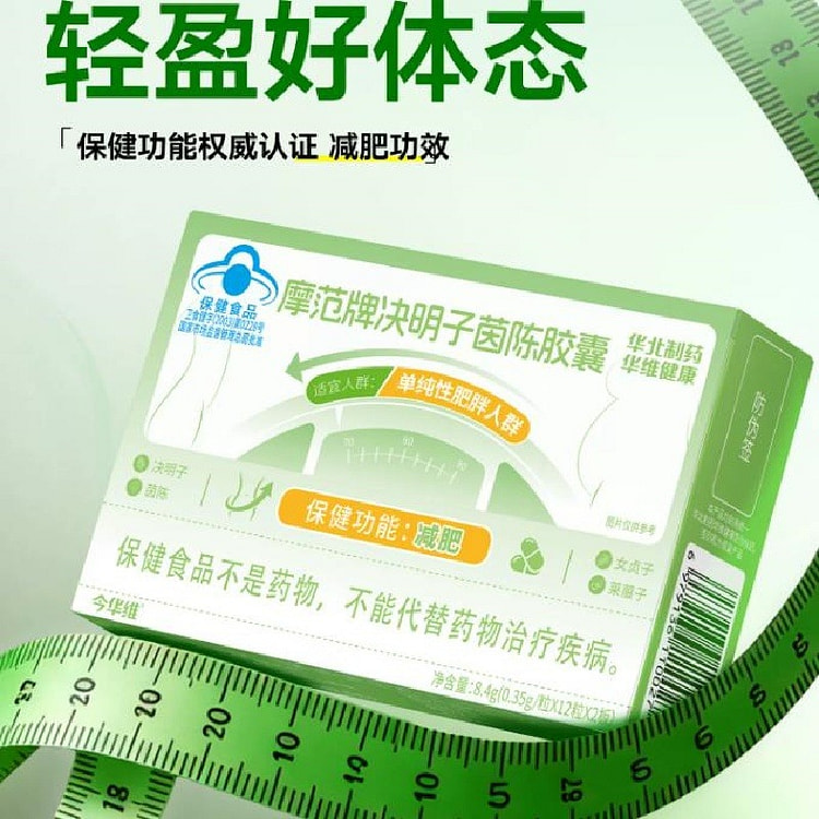 摩范牌 决明子茵陈胶囊减肥减脂减重瘦身24粒/盒 8.4 克