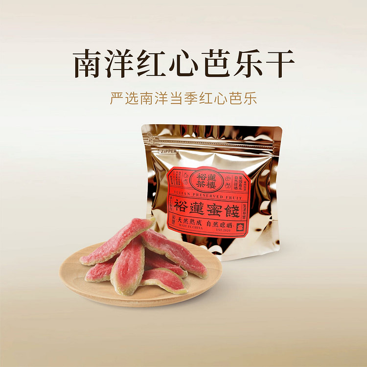 Nanyang Red Flesh Guava Dried (Sweet & Sour) 80 g