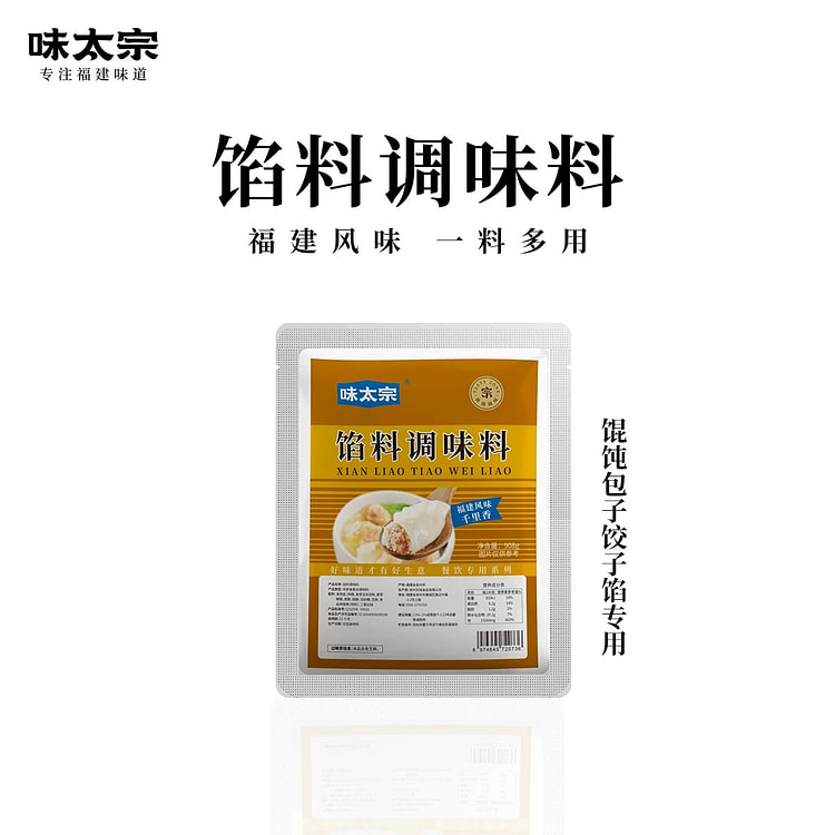 味太宗千里香馄饨馅调料商用云吞馄饨饺子包子馅料调料 200 克