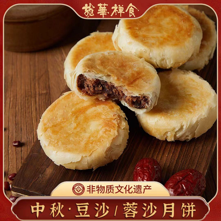 Red bean paste and pine nut pastry mooncakes 80g*2
