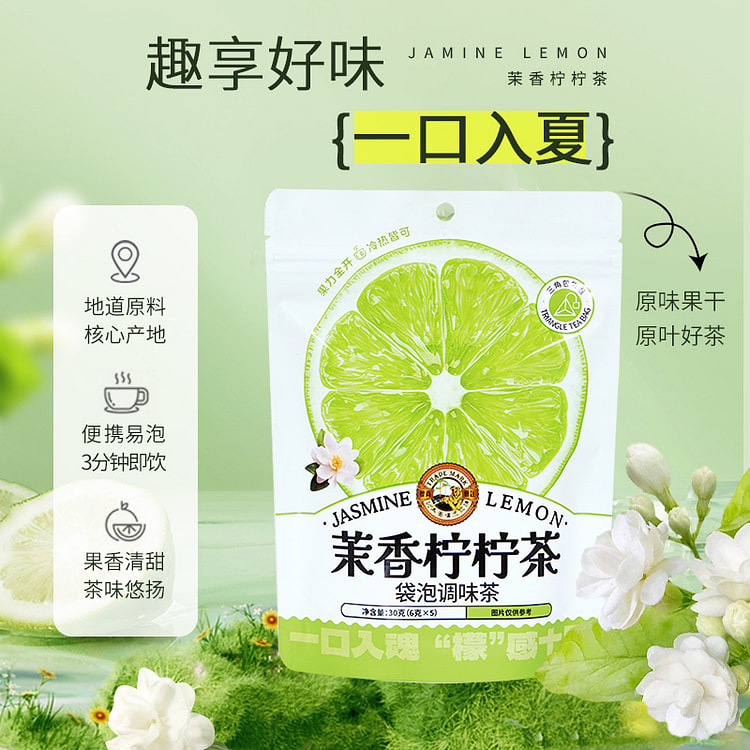 虎标 茉香柠柠茶春夏日冷泡茶调味茶 30g*1袋