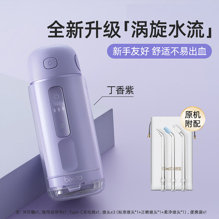 倍至冲牙器二代便携式正畸专用家用洗牙器 丁香紫