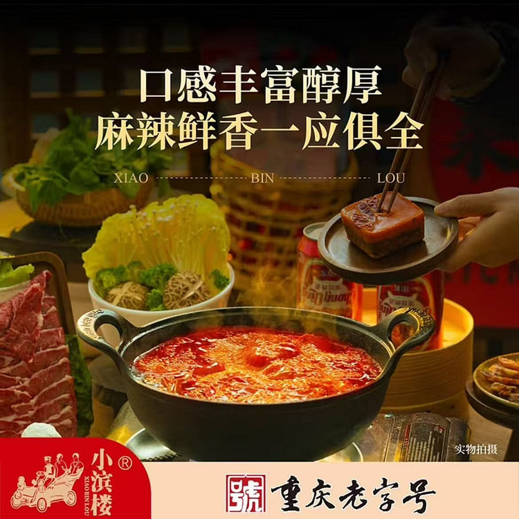 小滨楼 牛油老火锅底料 4小块独立包装