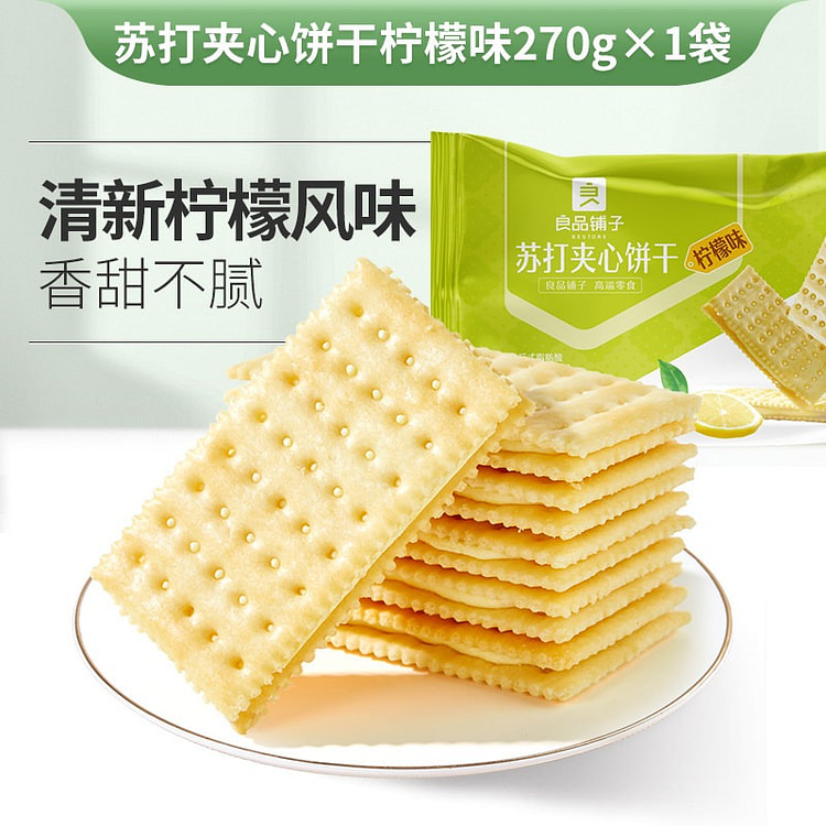 良品铺子 柠檬味苏打夹心饼干休闲零食小吃营养早餐 270 克