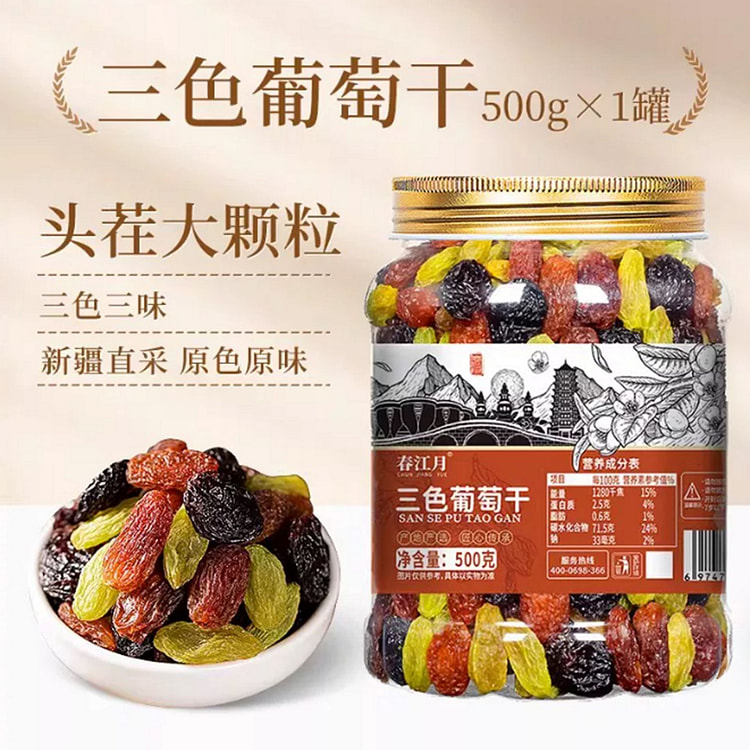 Spring River Moon Three-Color Raisins 500 g