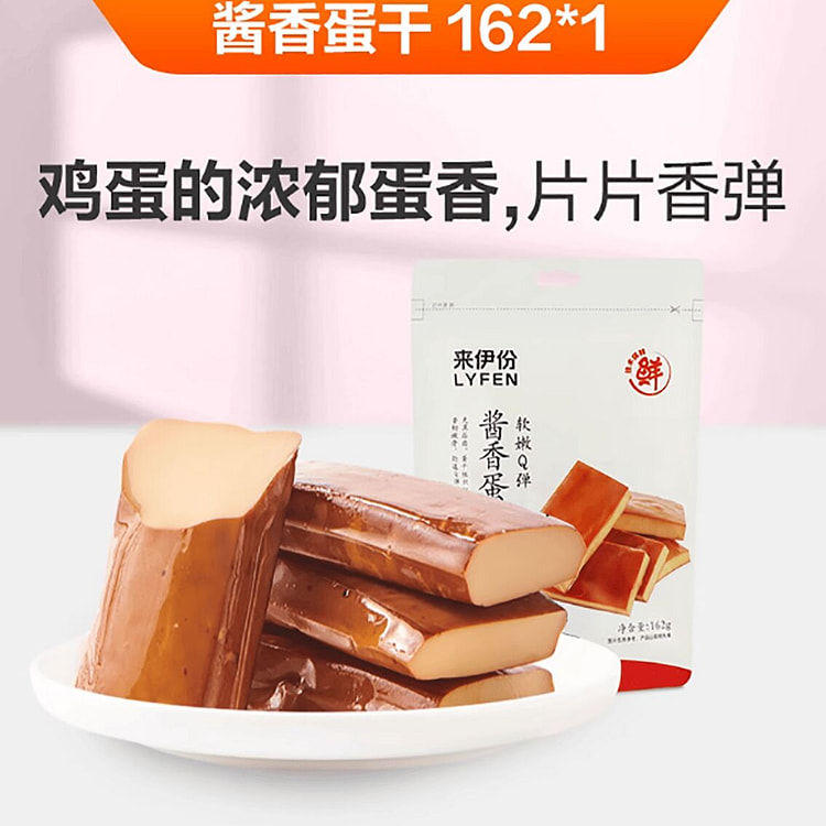 Laiyifen Sauce-flavored Dried Eggs 162 g