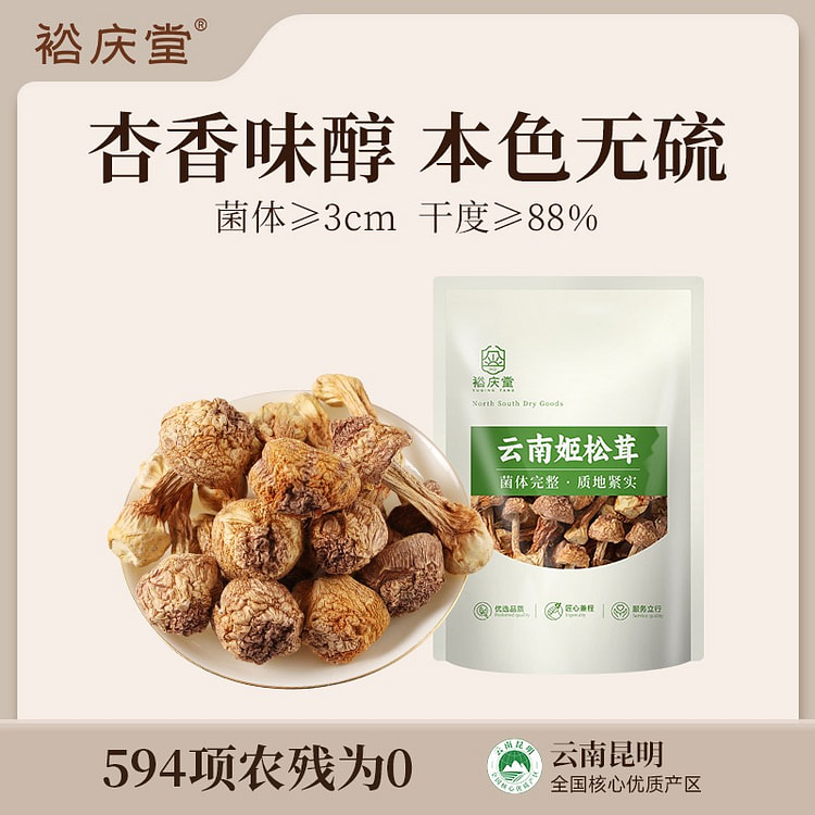 裕庆堂云南姬松茸