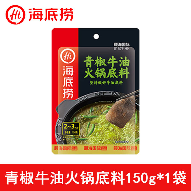 海底捞 火锅底料青椒牛油火锅料小火锅150g*1袋