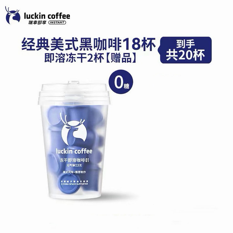 【瑞幸咖啡】元气弹速溶冻干咖啡粉《经典美式》20杯 1 罐