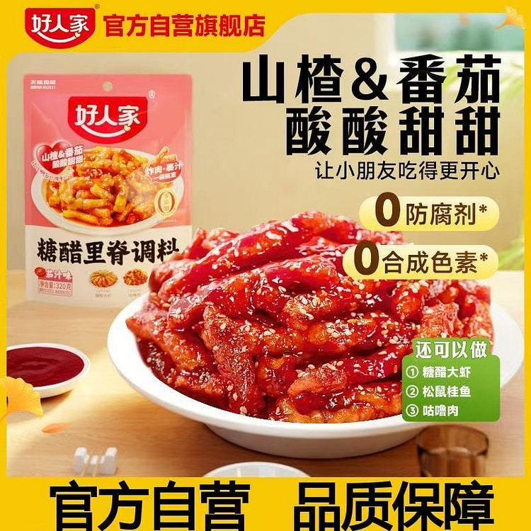 好人家糖醋里脊调料家用咕噜肉糖醋排骨松鼠桂鱼调料 320 克