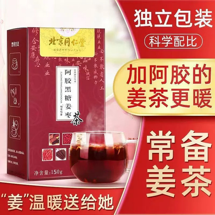 【四季常备】同仁堂 阿胶黑糖姜枣