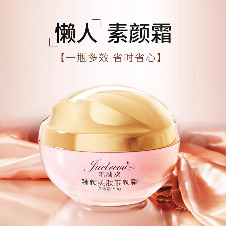 朱莉欧素颜霜 懒人美肤遮瑕裸妆面霜50g/瓶