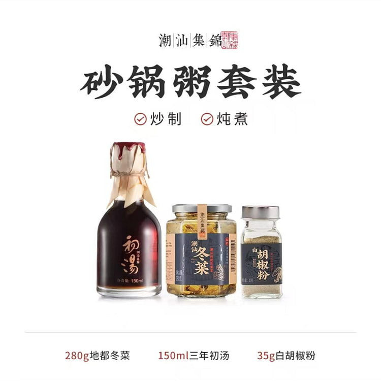 潮汕集锦初汤鱼露150ml冬菜280g胡椒粉35g