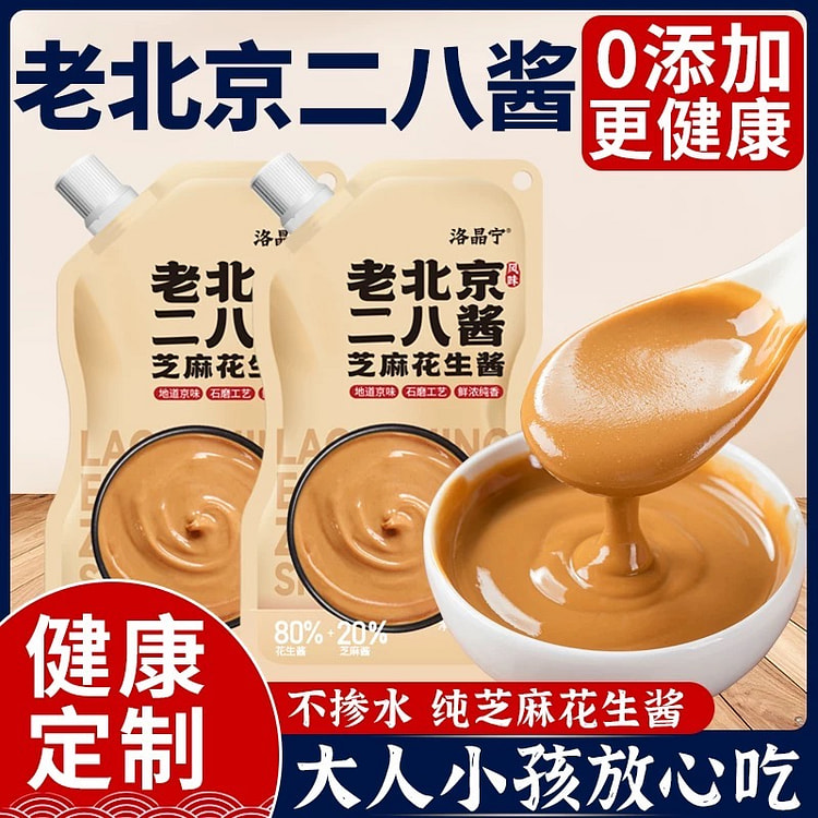 二八酱 老北京火锅蘸料正宗无添加芝麻酱花生酱