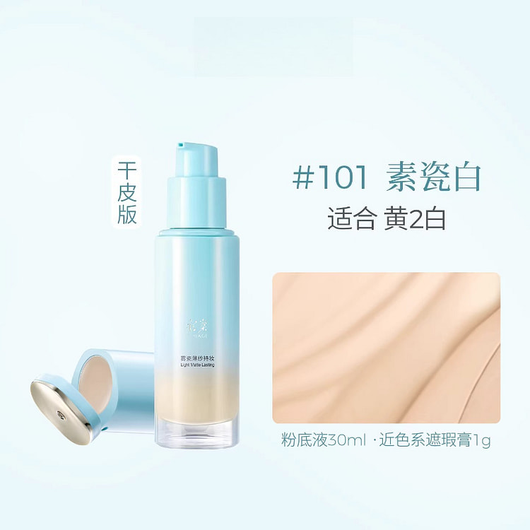 彩棠小圆管粉底干皮101素瓷白30ML*1盒 1 盒