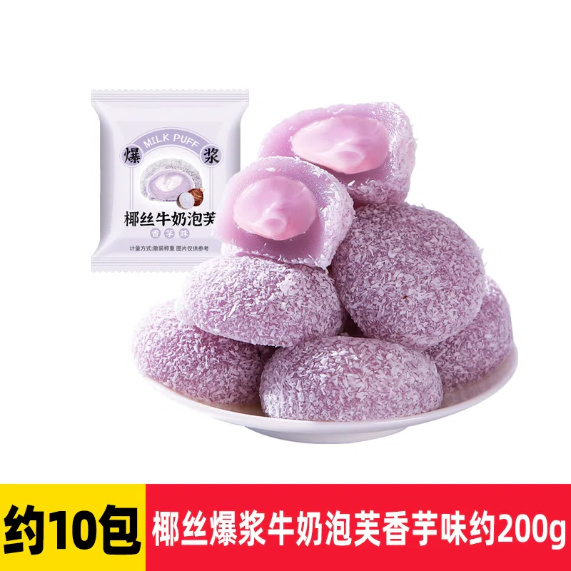 10 packs of shredded coconut, milk puffs, taro flavors, meal replacement, pastries, snacks, casual snacks, about 200g 200 g