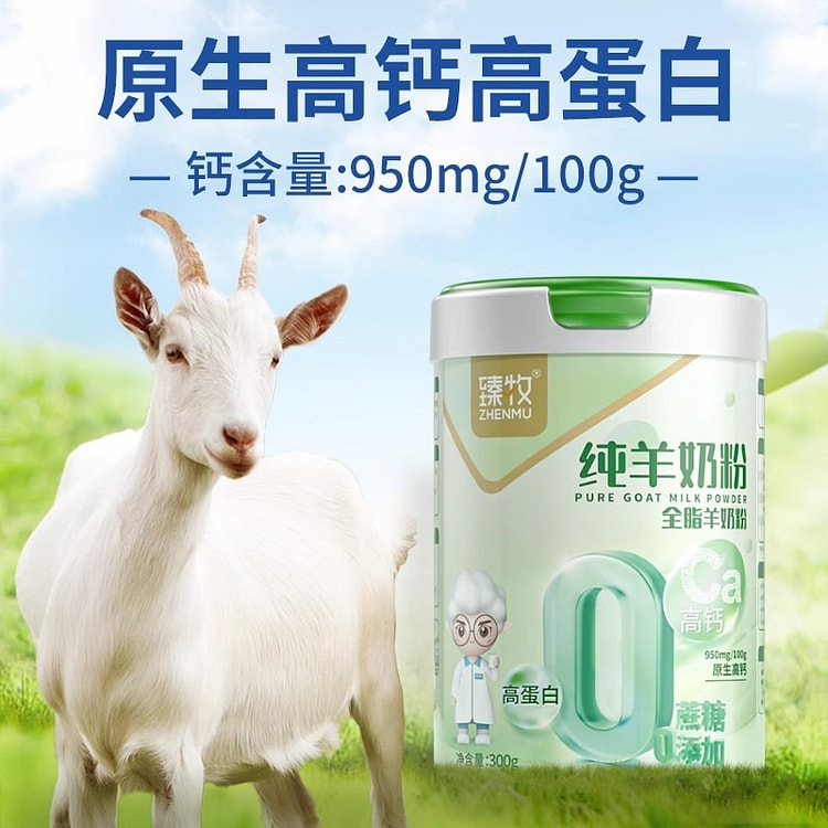 营养加分 纯羊奶粉 正品成人中老年早餐搭档高钙300g/罐