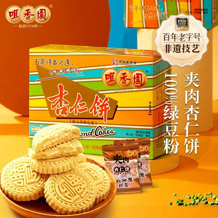 咀香园招牌杏仁饼
