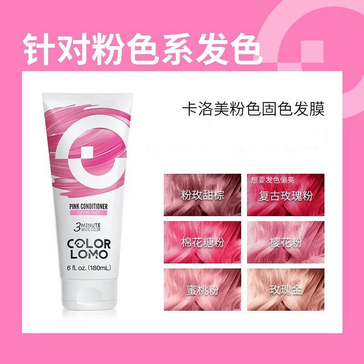 卡洛美固色护发素发膜补色护色 粉色系专用