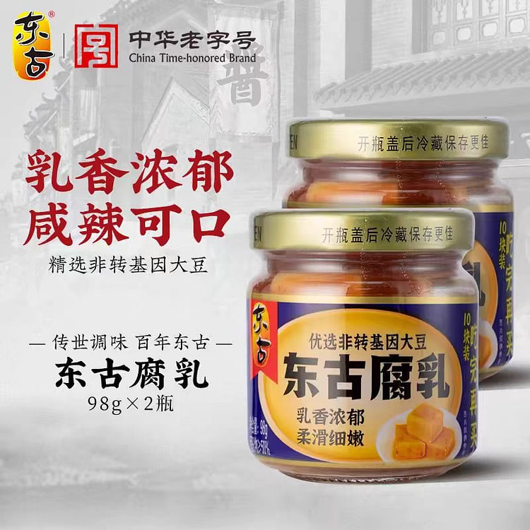 东古腐乳豆腐乳98g*2瓶酱豆腐烹饪蘸料调味品