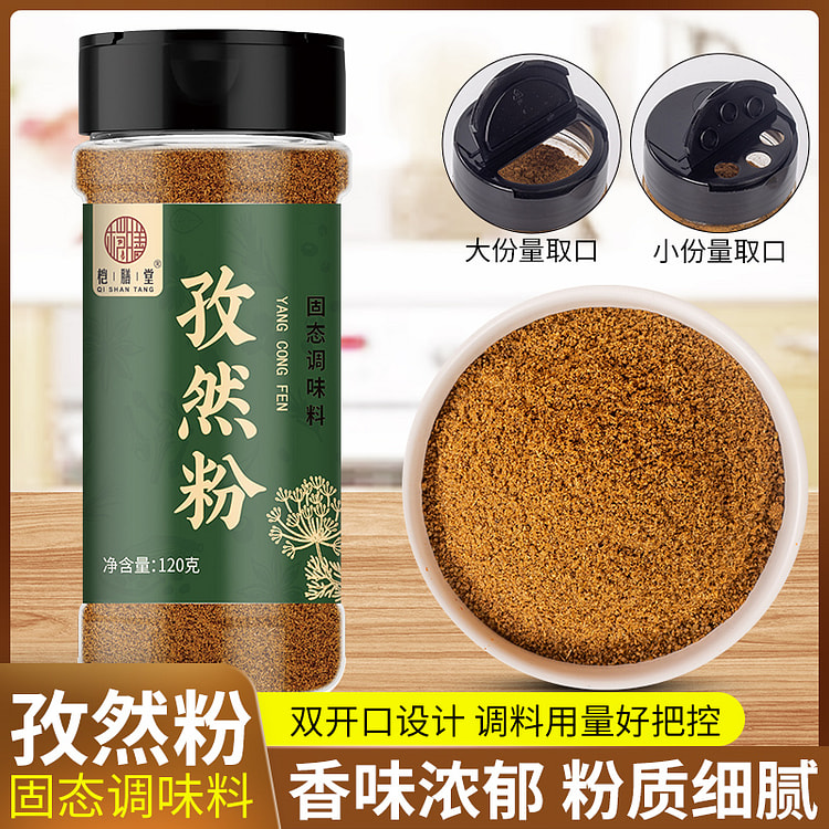 桤膳堂纯孜然粉烧烤调料调味料细粉120克*1瓶