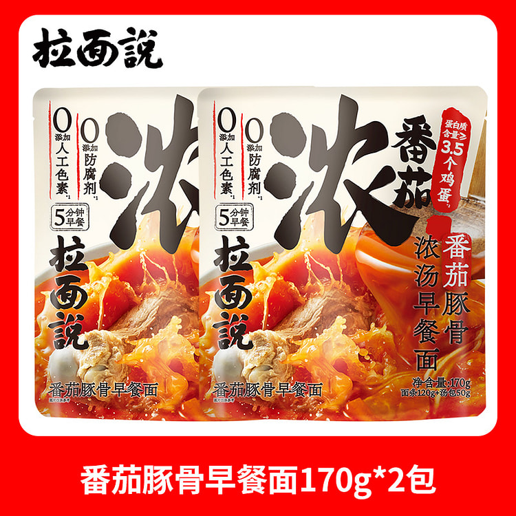 Ramen Says Tomato Tonkotsu 170g*2 bags