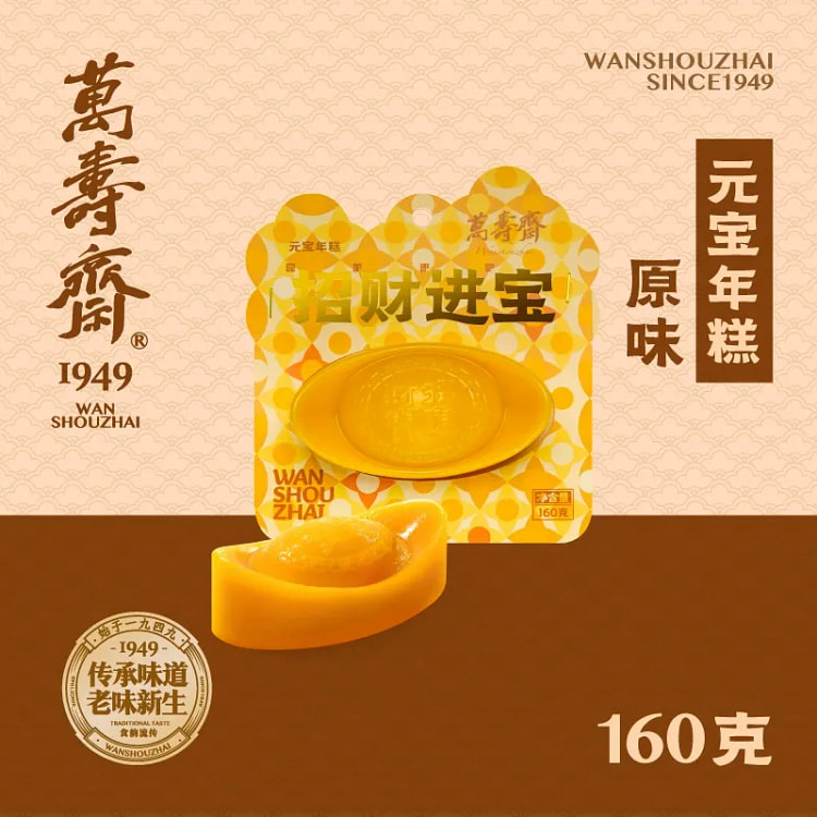 万寿斋 元宝年糕原味 1个 160 克