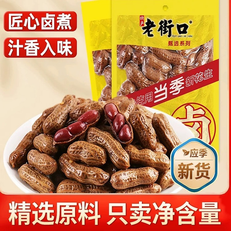 老街口 卤汁花生 250g*2  香辣味