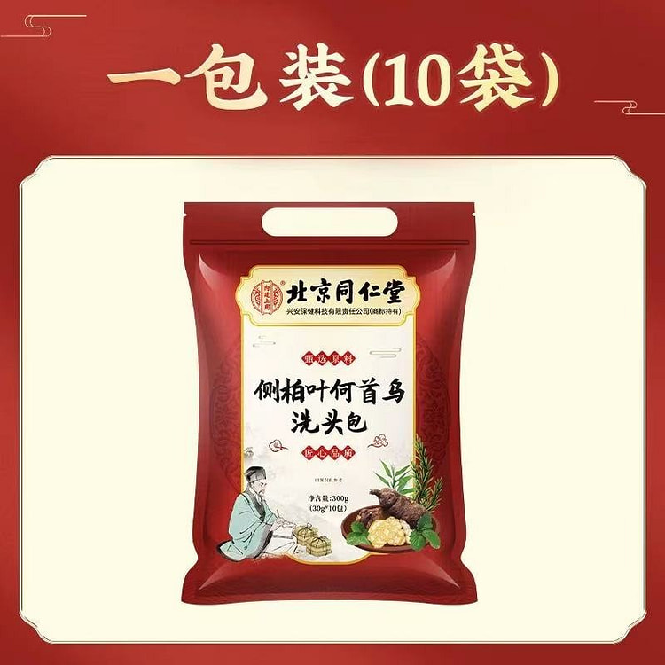 【北京同仁堂】侧柏叶何首乌生姜洗发包 防脱发 增发密发 一袋10包