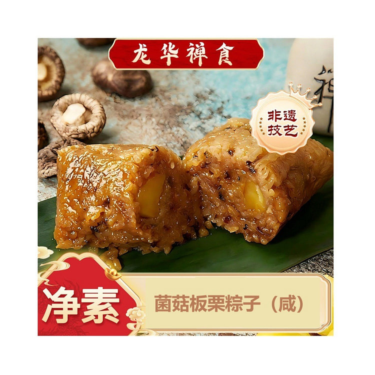 龙华素斋 菌菇板栗粽子(咸) 1个 100 克