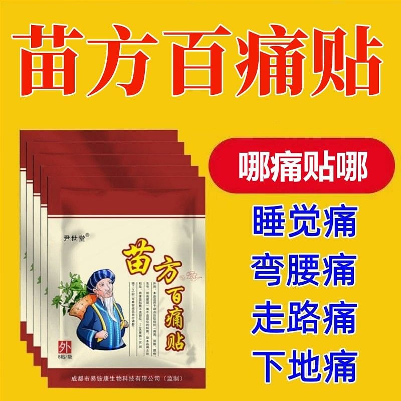 Miao Fang Bai Cao An Zhi Tie (24 patches*1 set) 1 each