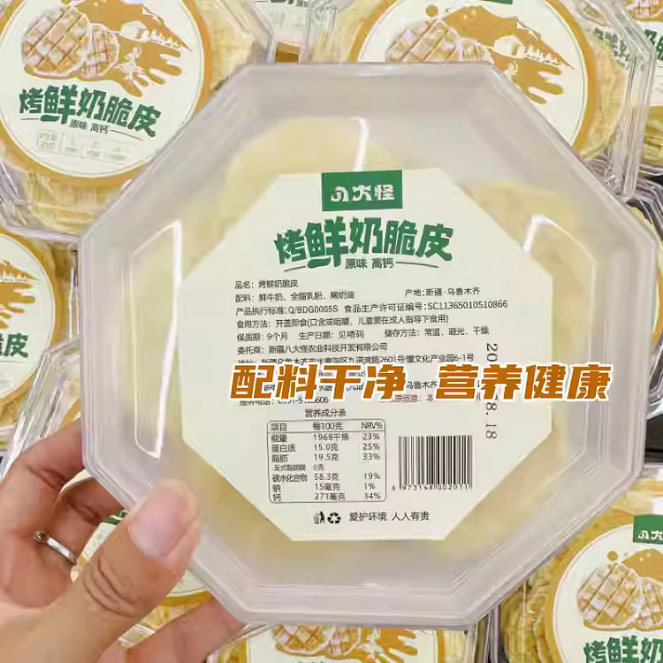 八大怪烤鲜奶脆皮