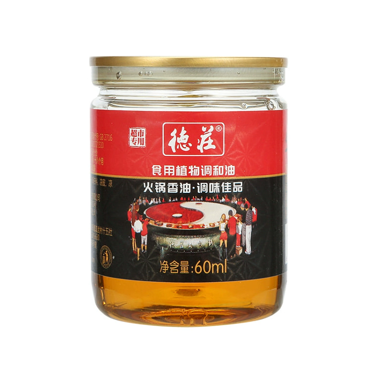 重庆德庄火锅专用油碟小罐装家用调味油60ml 60 克