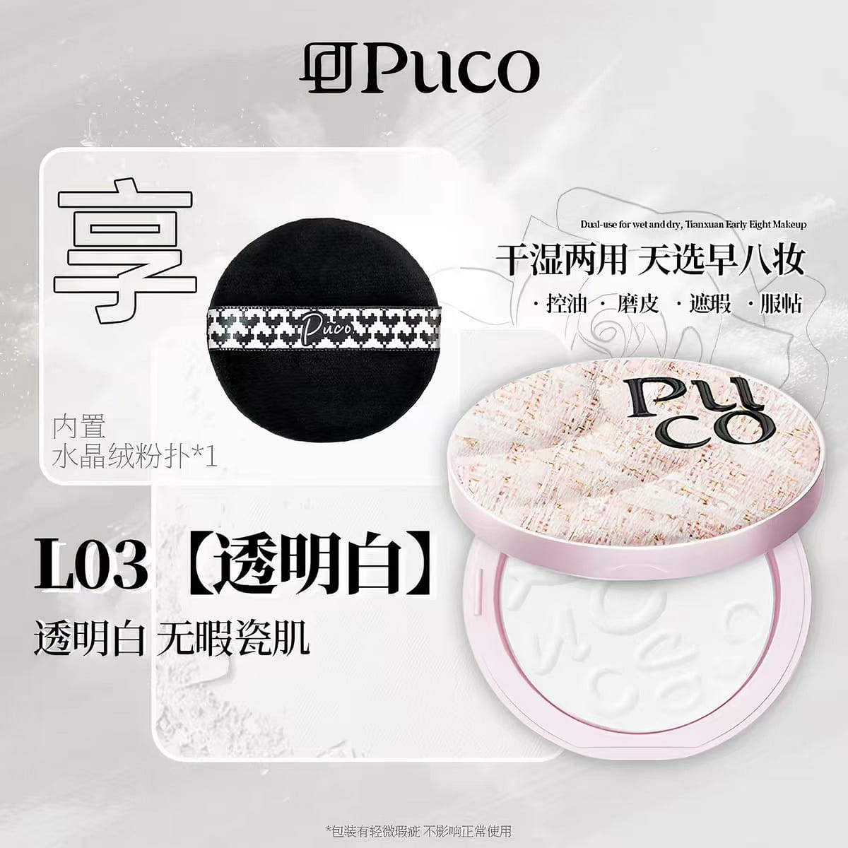 PUCO Filter Series powder #L03 First Snow 1 box
