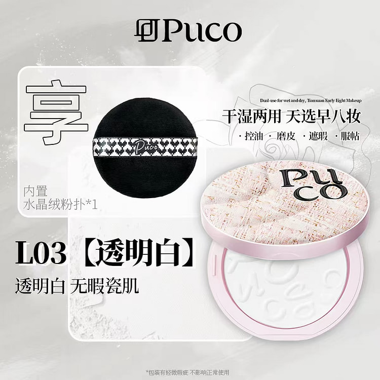 PUCO滤镜系列粉饼#L03初雪 1 盒