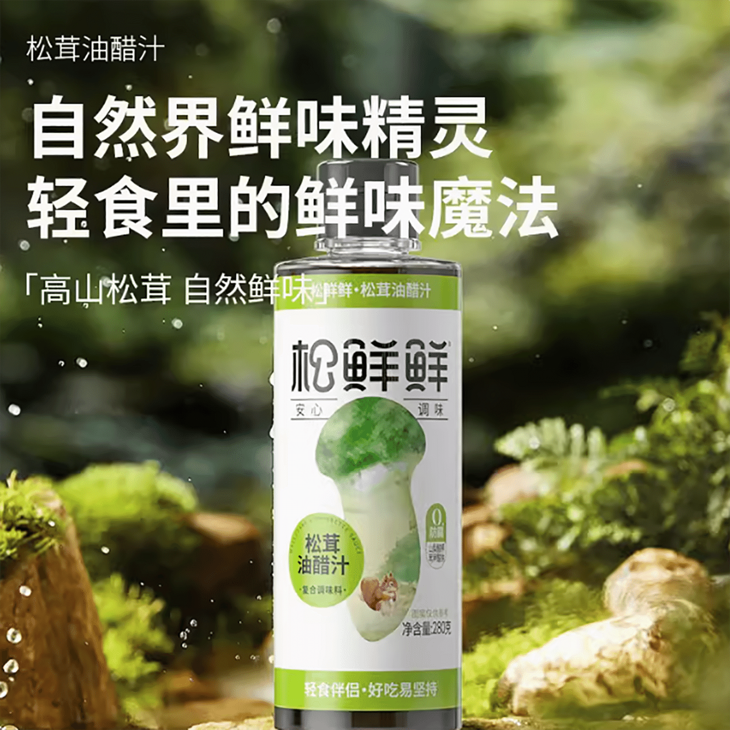 Fresh matsutake sauce with oil and vinegar 280 g