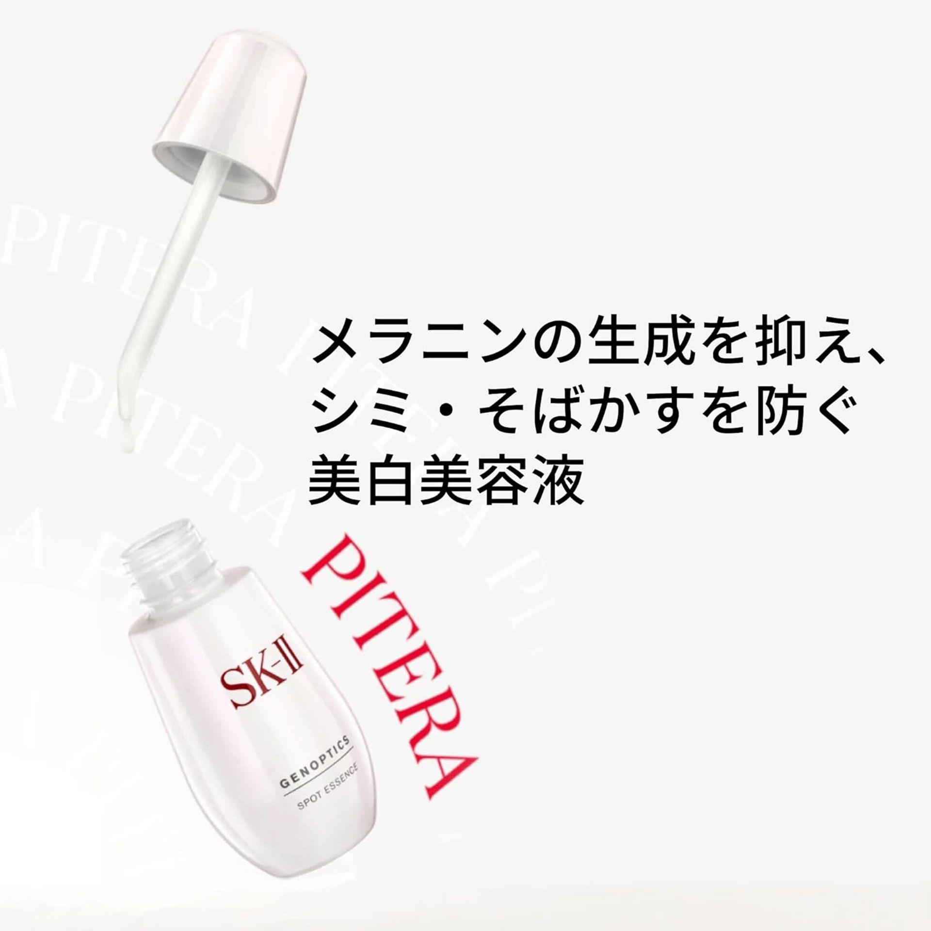 Get SK-II Genoptics Spot Essence 50ml 1 each Delivered | Weee 