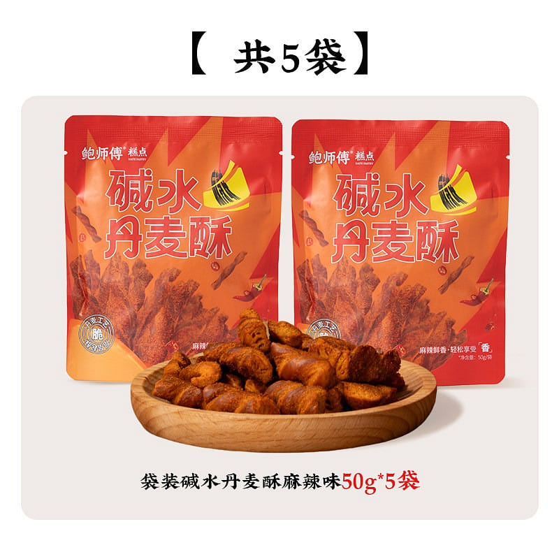 Baosifu Pretzel Danish Pastry (Spicy) 50g*5pc 250 g