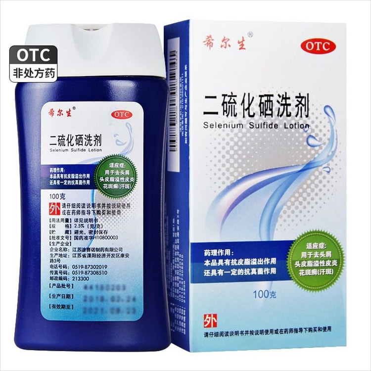 希尔生二硫化硒洗剂屑头皮脂溢性皮洗发剂100g/瓶
