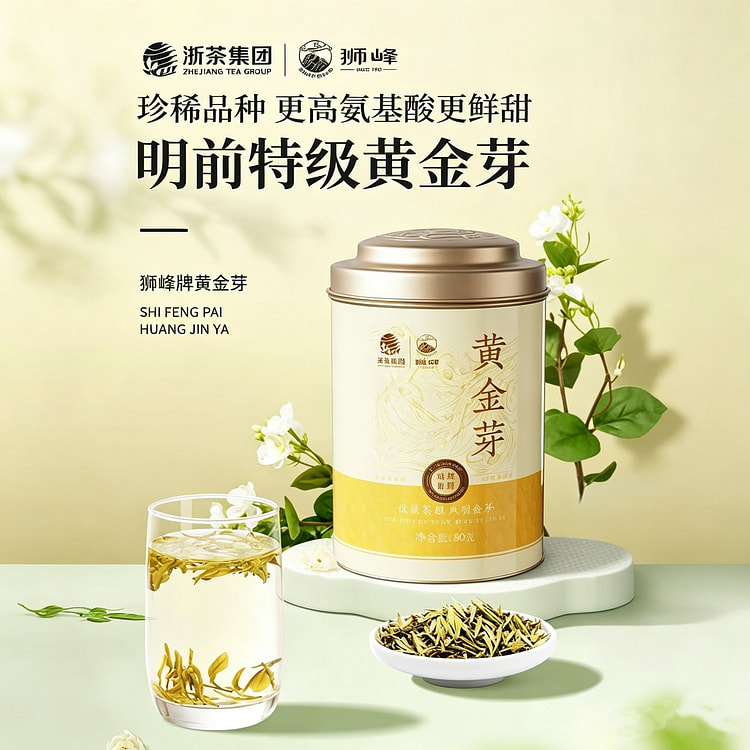 狮峰26年明前 特级黄金芽茶叶  炒青绿茶 50 克
