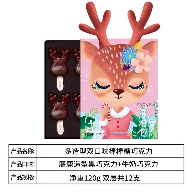 【怡浓】一鹿相伴-双层旋转鹿角（女版）黑巧克力棒棒糖 造型纯可可脂网红限定圣诞节礼盒 儿童零食礼物 1盒