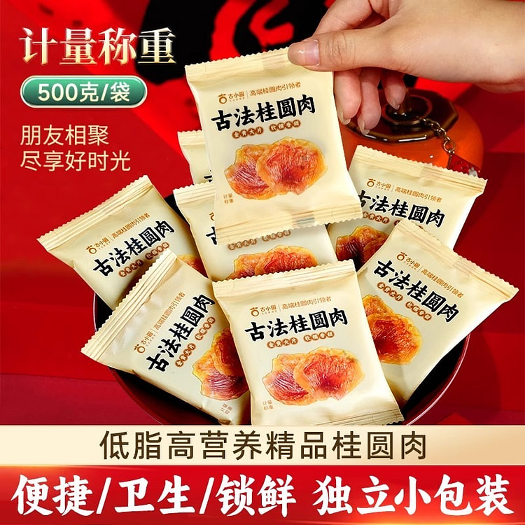 Individually packaged seedless longan meat 500g