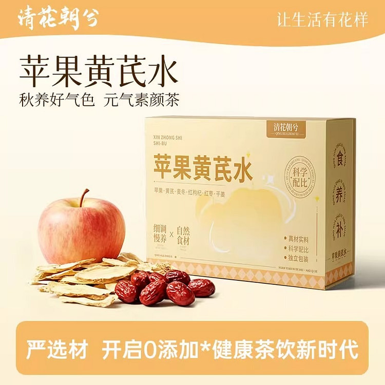 清花朝兮苹果黄芪水女生素颜养生茶100g 100 克