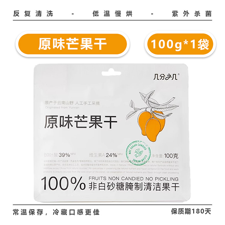 几分之几原味无添加芒果干100g/袋