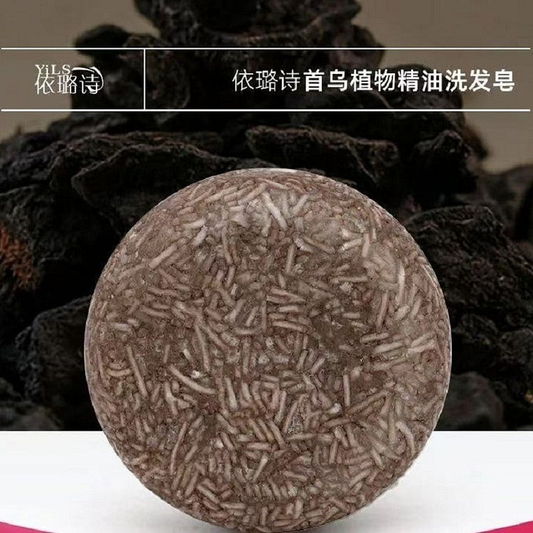 植物精油手工洗发皂何首乌控油去油无硅油《何首乌款》