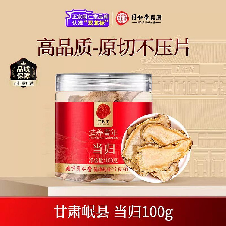北京同仁堂当归片滋补养生冲饮泡水煲汤滋补品 100 克