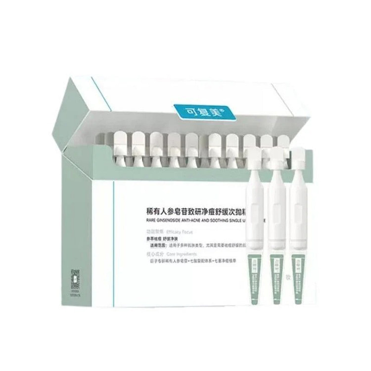 可复美稀有人参皂苷致研净痘舒缓次抛精华液30支/盒 1 份