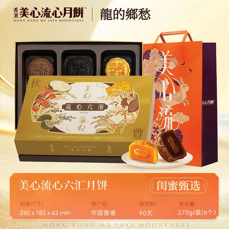 Mei Xin Liu Xin Liu hui moon cake